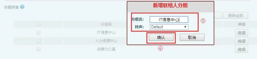 在電話管理頁面中建立聯絡人群組