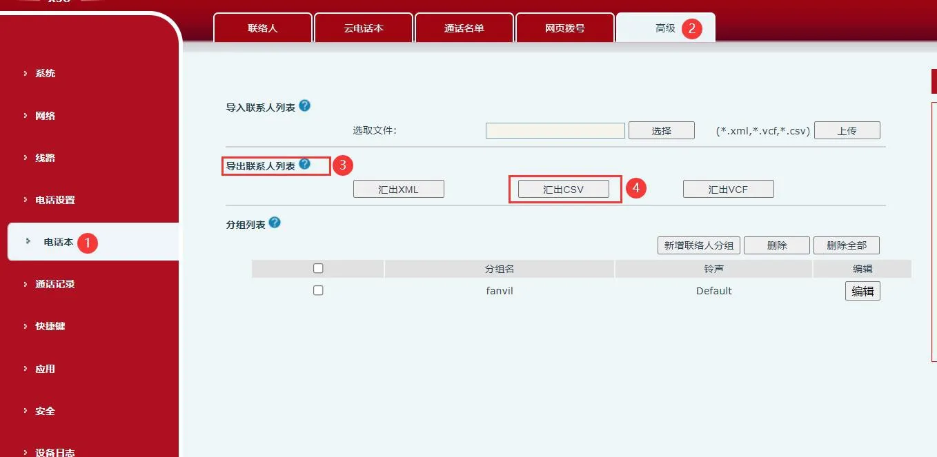 從電話網頁介面匯出聯絡人清單