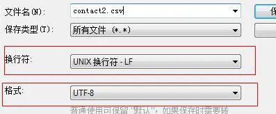 更改電話簿檔案格式或編碼
