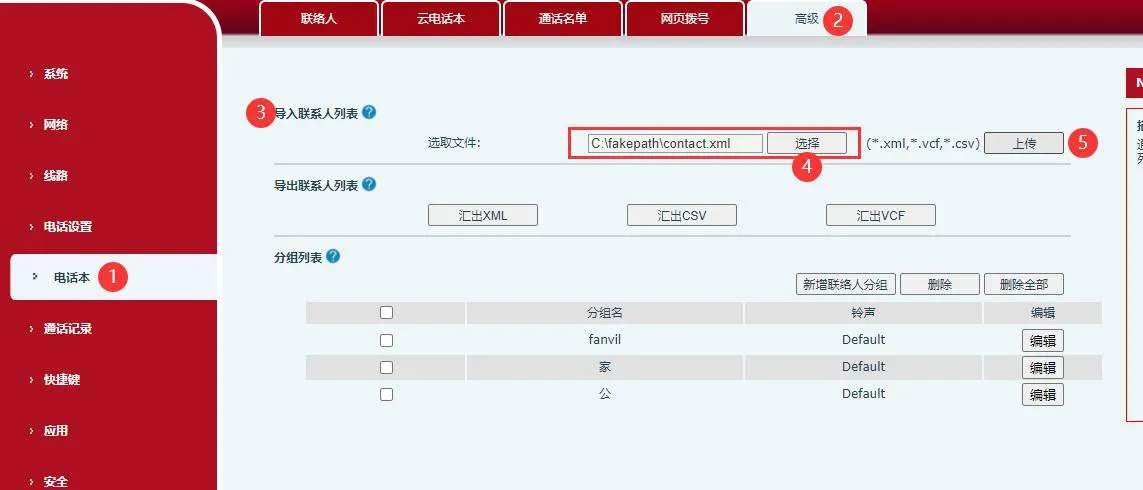 將聯絡人清單範本匯入電話