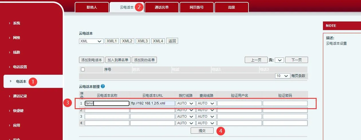 電話網頁介面上的雲端電話簿管理頁面