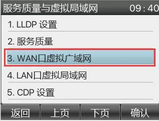 關閉電話機VLAN設定