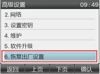 電話機恢復出廠值