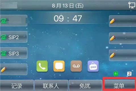 電話機選單介面
