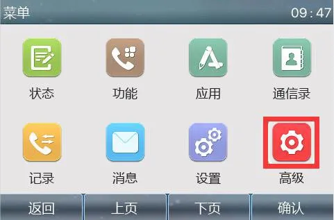 電話機設定選單