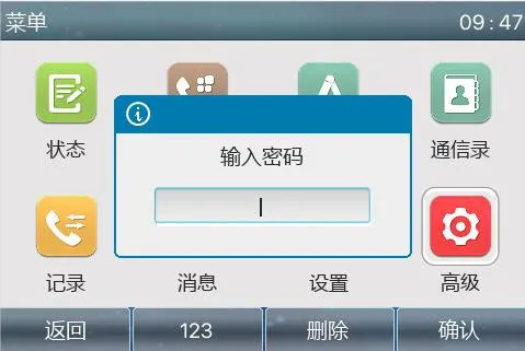 輸入設定密碼