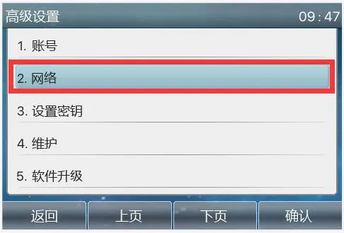進階設定-網路選單