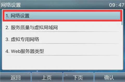網路設定頁面