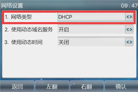 切換為靜態網路