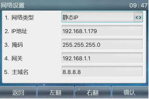 編輯靜態IP位址