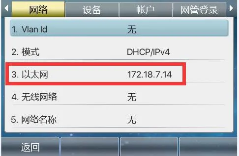 查詢電話機IP位址