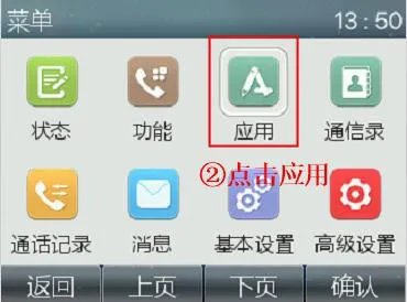 Phone applications menu