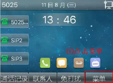 話機設定選單