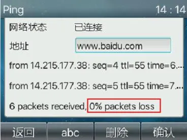 話機顯示封包遺失結果
