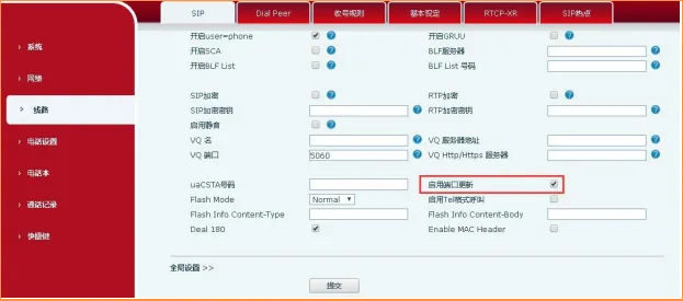 如何在電話上啟用本地連接埠更新