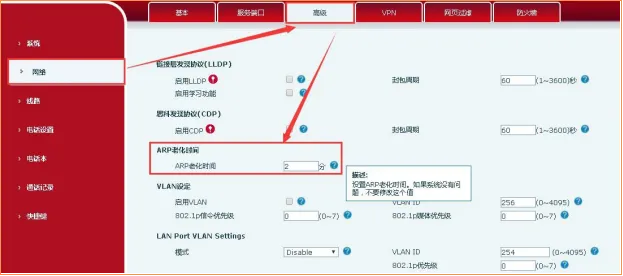如何在電話上更改 ARP 老化時間