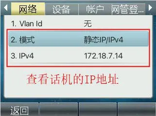 查詢話機IP位址