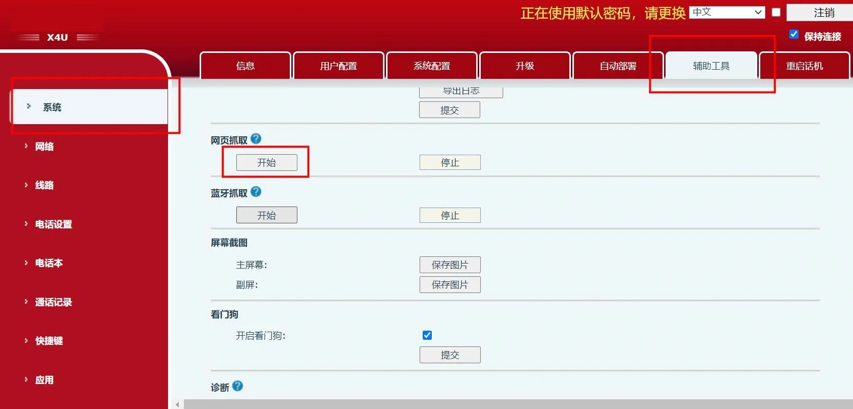 網頁啟動封包擷取
