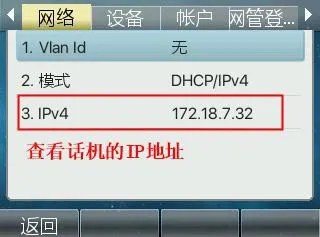 查詢話機IP位址