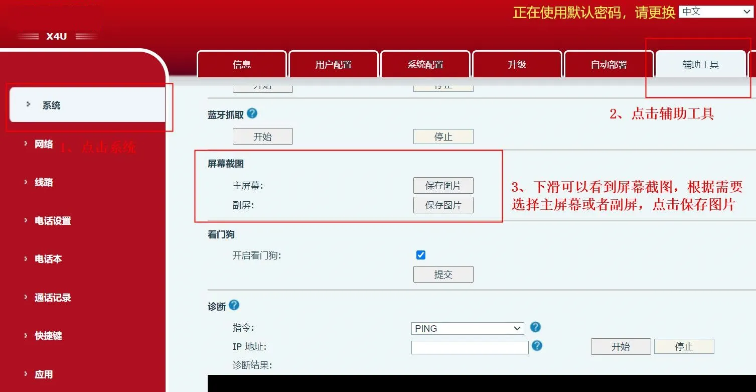 於網頁端儲存螢幕截圖