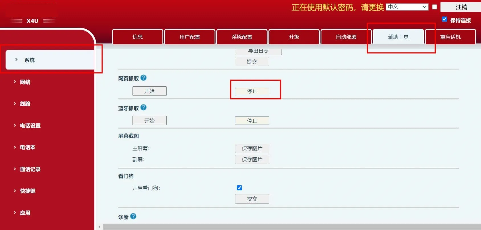 停止封包擷取