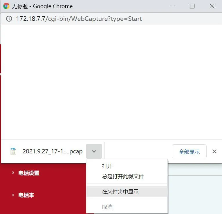 封包擷取下載完成