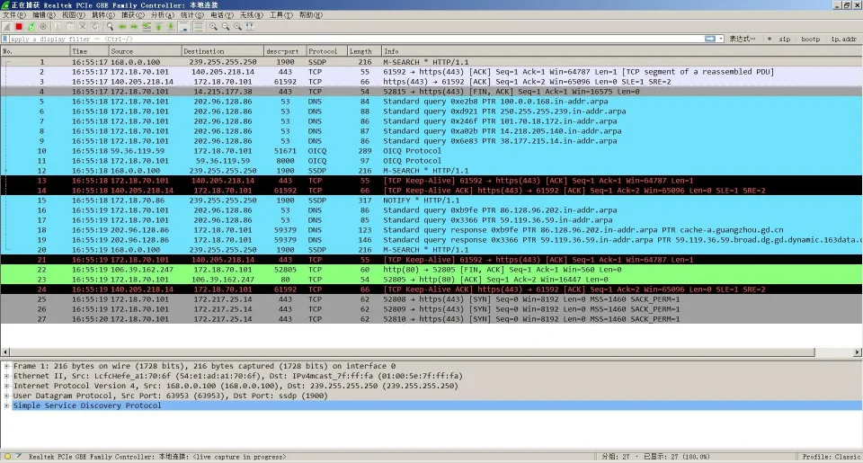 Wireshark即時擷取網路流量