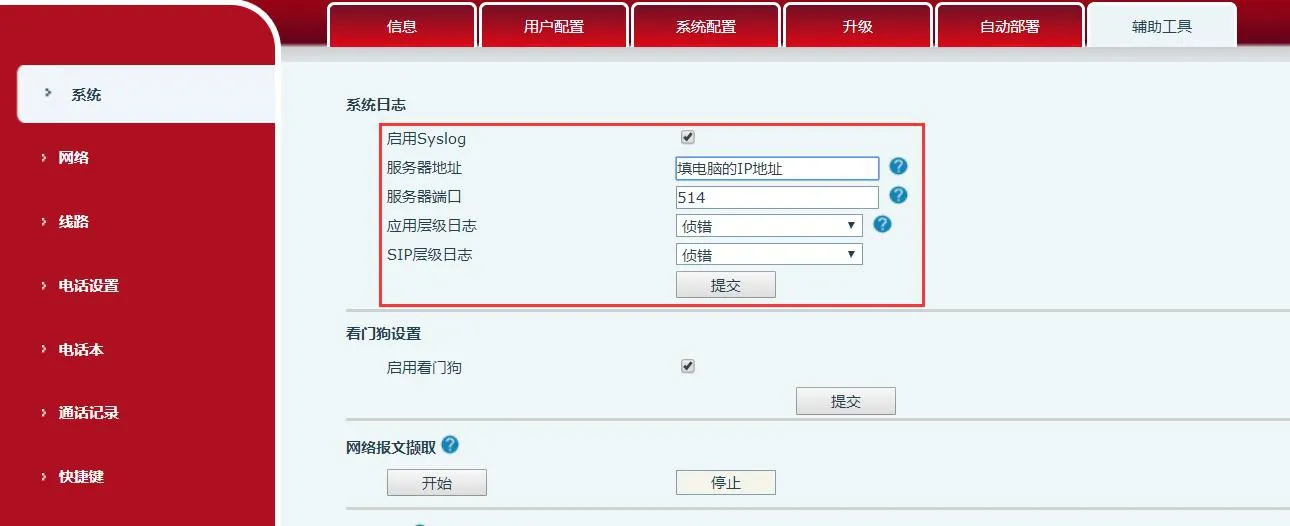Enabling system logs in the phone web interface