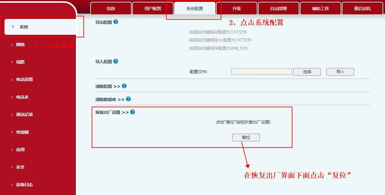 網頁介面出廠重置選項