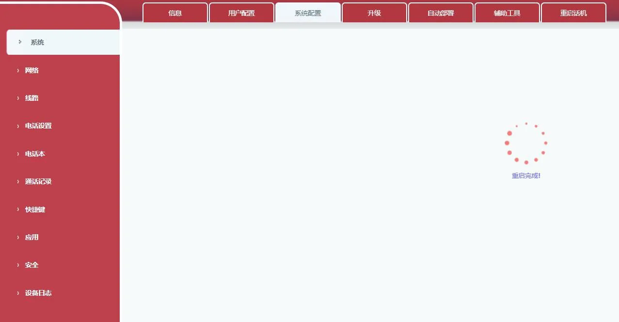 出廠重置完成