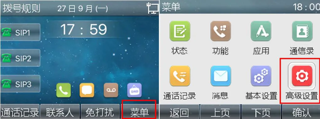 電話機進階設定選單
