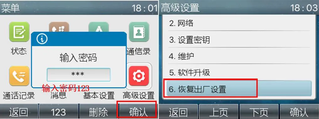 輸入密碼還原出廠設定