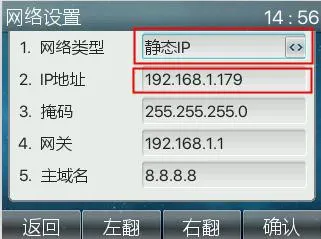 Editing the static IP address on the phone