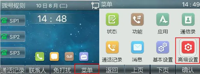 電話進階設定選單