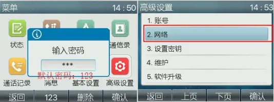 電話上的網路設定選單