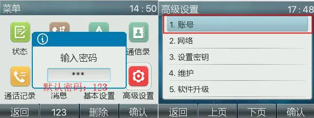 輸入 SIP 帳戶憑證