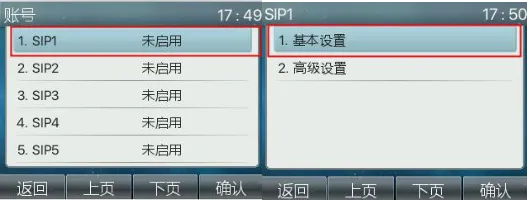 SIP 帳戶基本設定