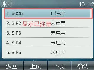在電話上檢查 SIP 註冊狀態