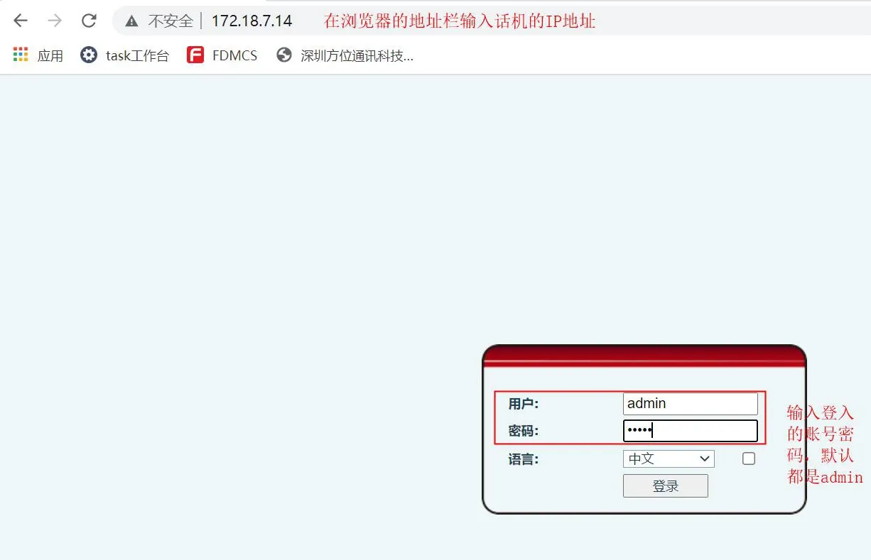 登入電話網頁介面