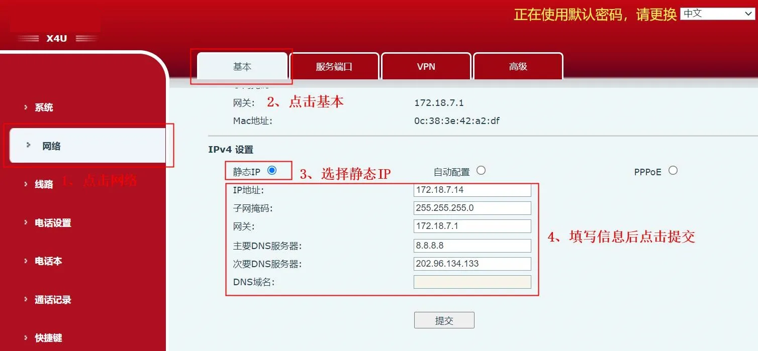 從網頁介面更改電話 IP 位址