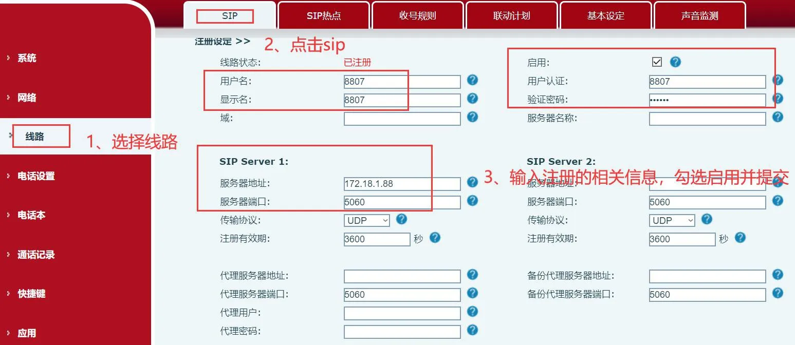 網頁介面中的 SIP 線路設定