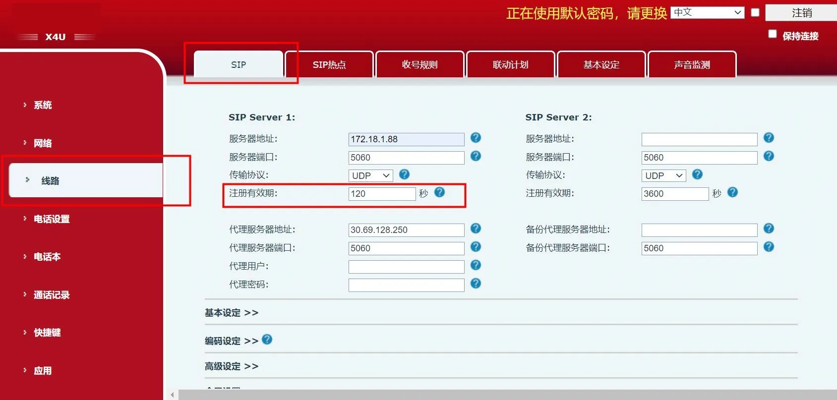 修改註冊到期時間