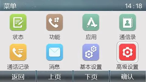 電話機選單畫面