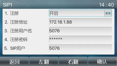 填入SIP註冊資料