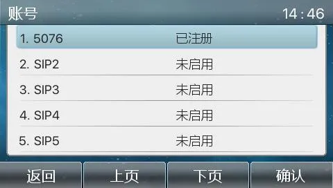 SIP註冊成功狀態