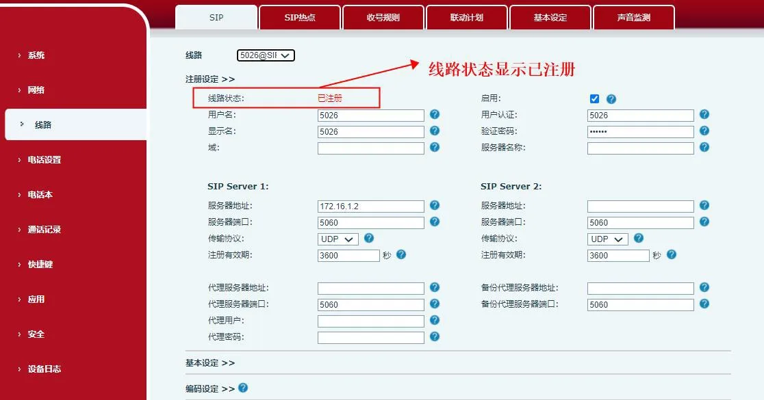 Successful phone registration status