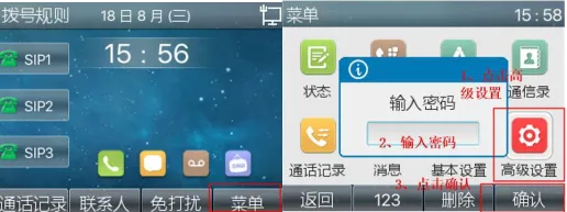 話機進階設定選單