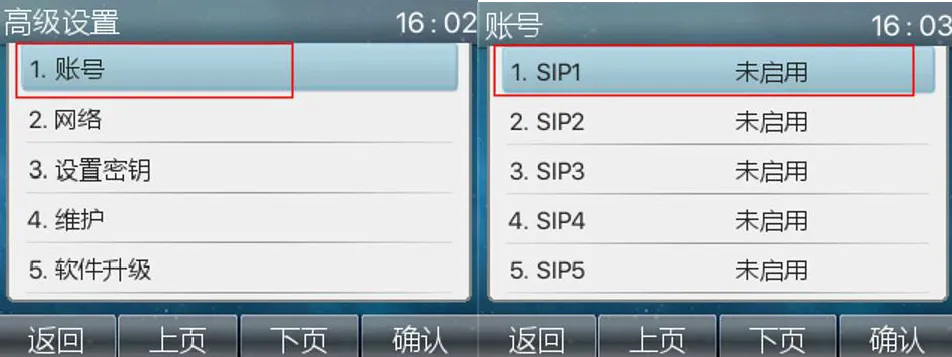 啟用話機SIP1線路