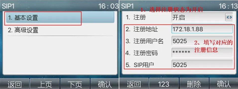 話機SIP1設定頁面