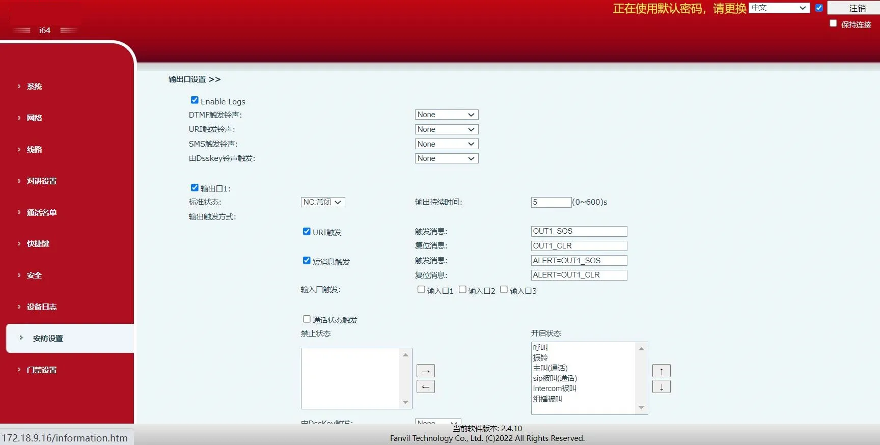 裝置安全設定介面